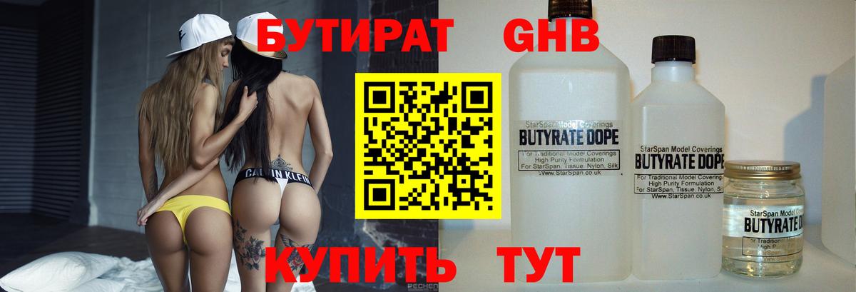 Ртищево  Бутират GHB  Вход с VPN 