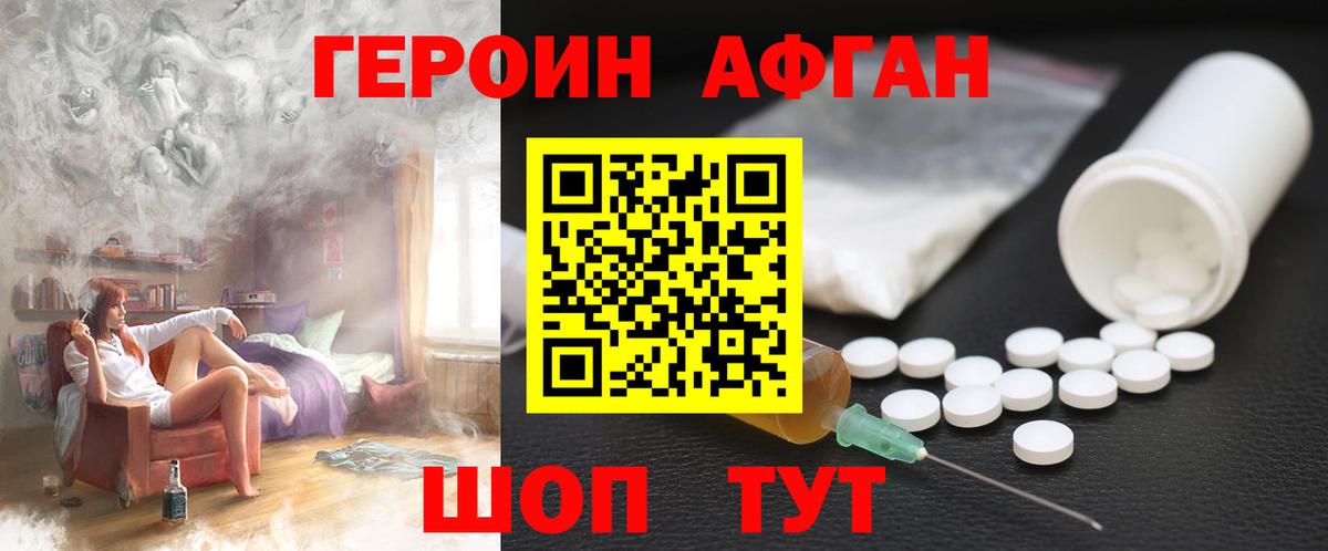 Героин  Вход с VPN  Ртищево  Героин Афган 
