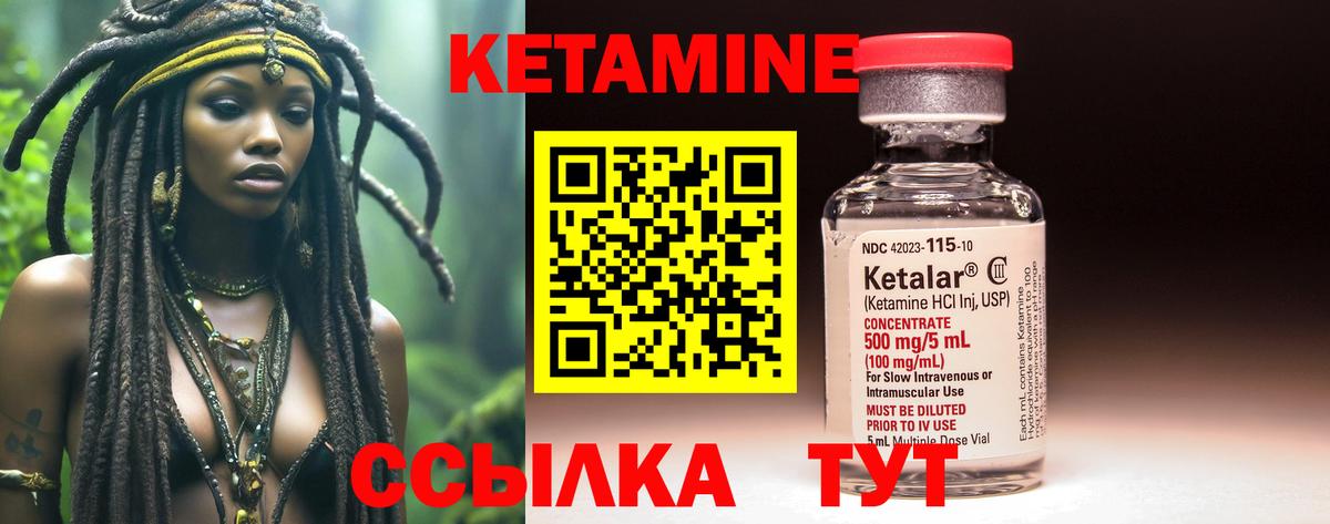 Кетамин VHQ Ртищево