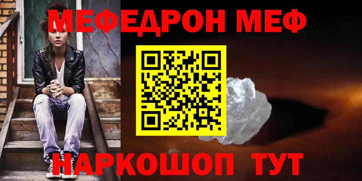 МЯУ-МЯУ 4 MMC  Вход с VPN  МЯУ-МЯУ  Ртищево  МЯУ-МЯУ mephedrone  МЕФ 